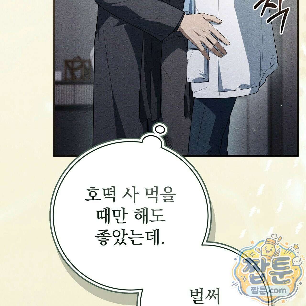 소금 심장 37화 40