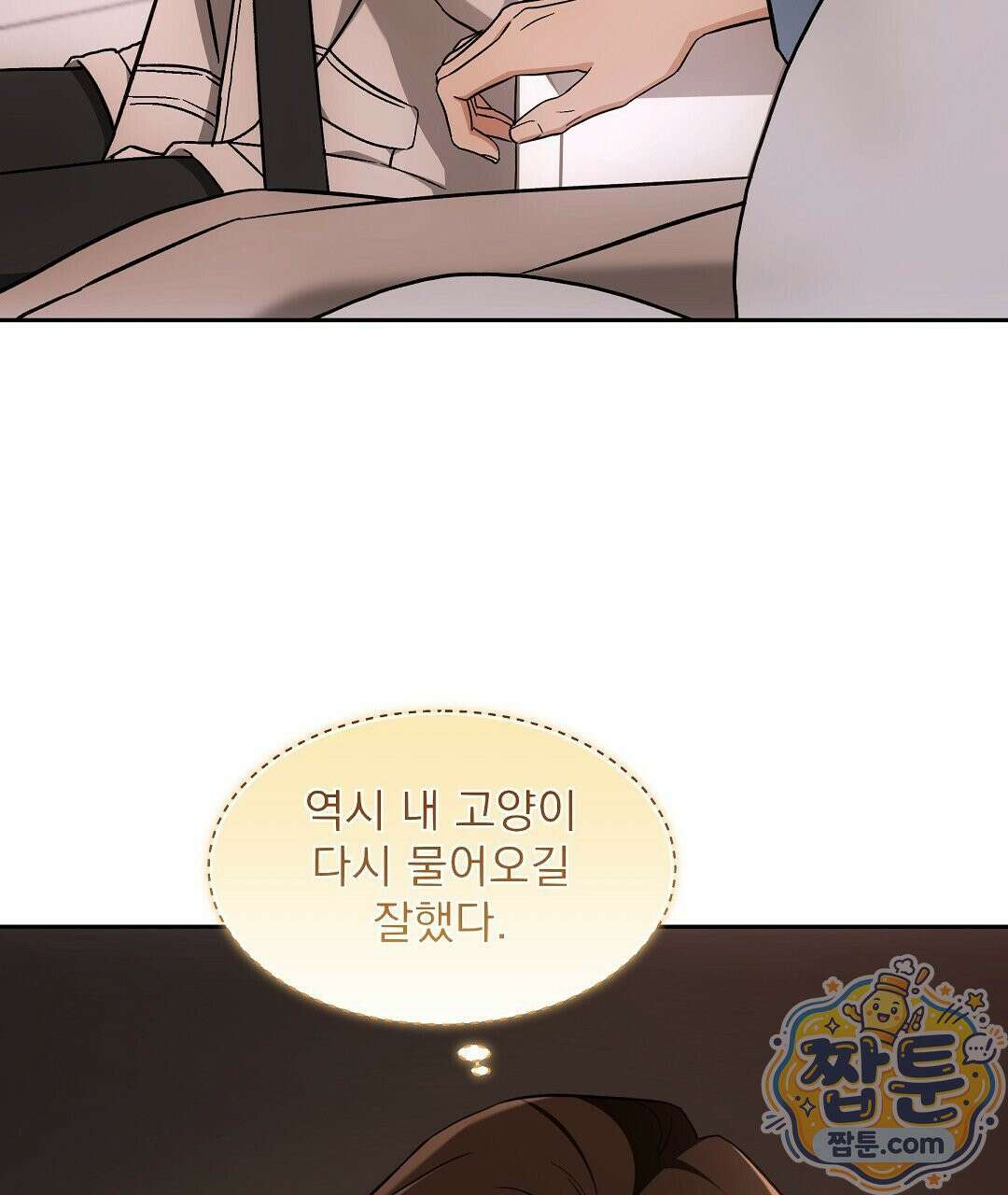 고양이 테라피 34화 8