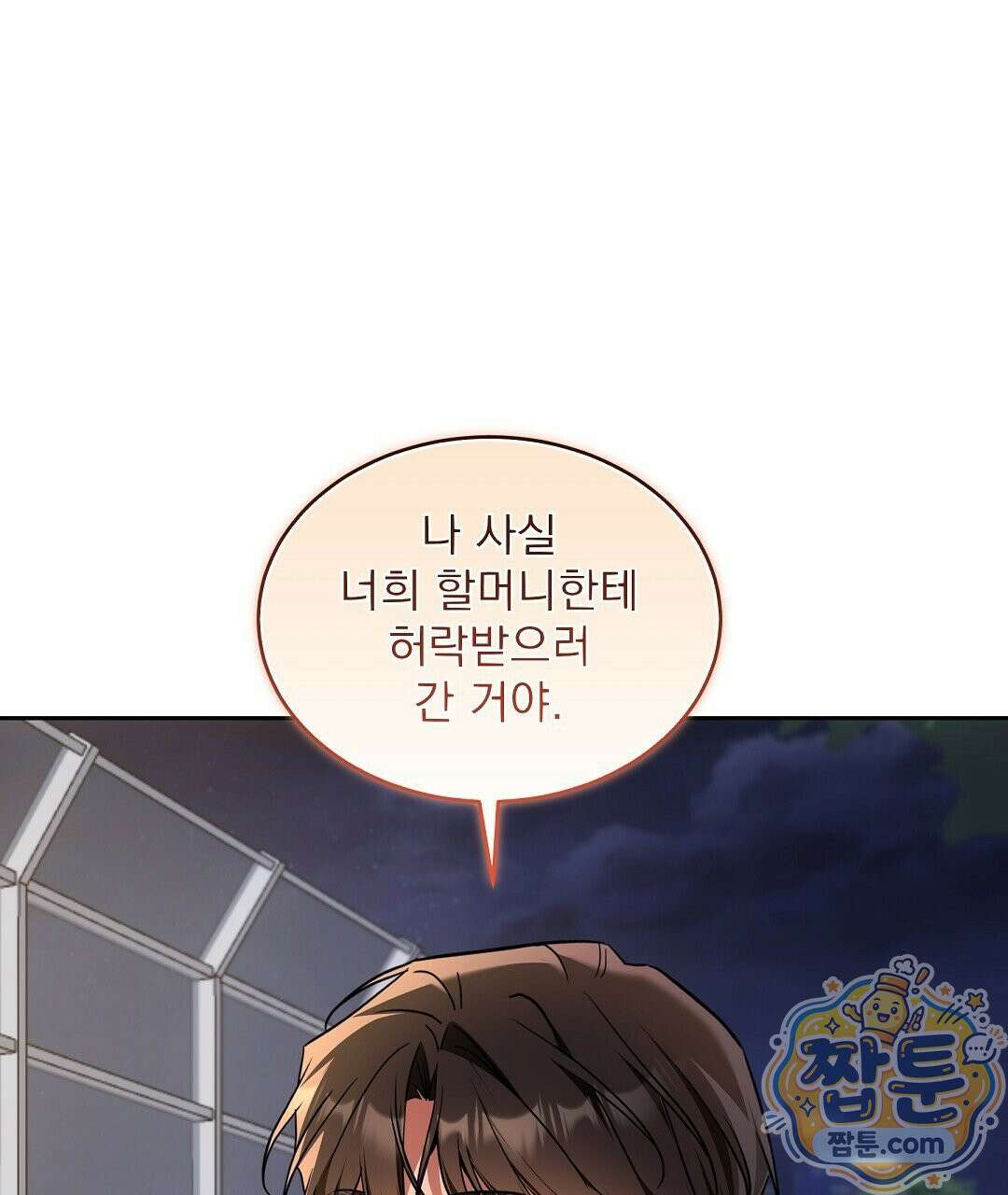 고양이 테라피 34화 25
