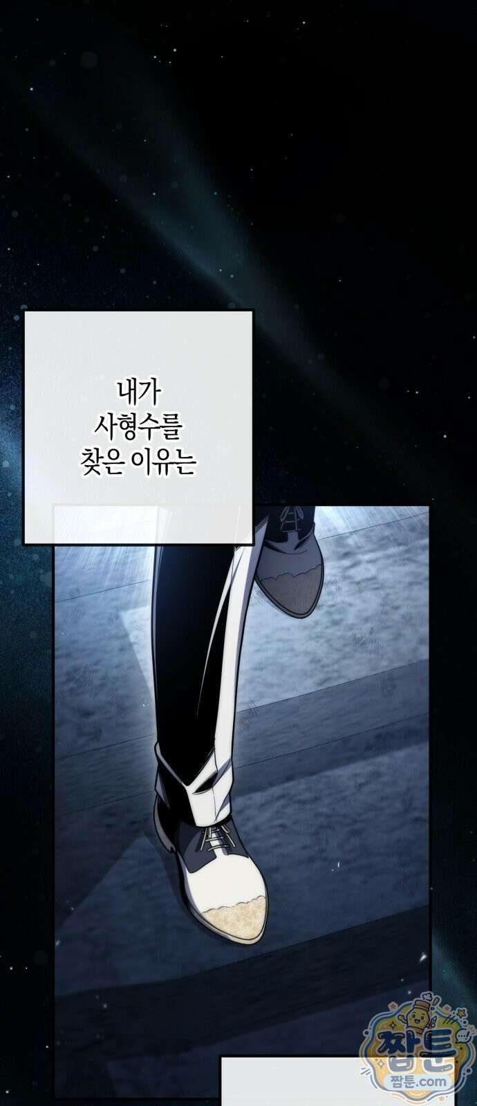 변경백의 10클래스 망나니 11화 1