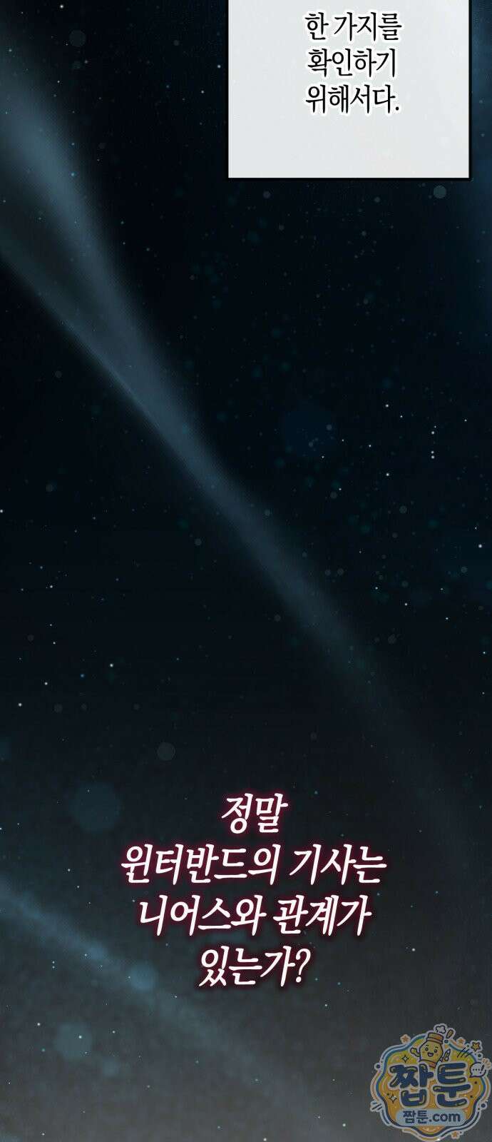 변경백의 10클래스 망나니 11화 2