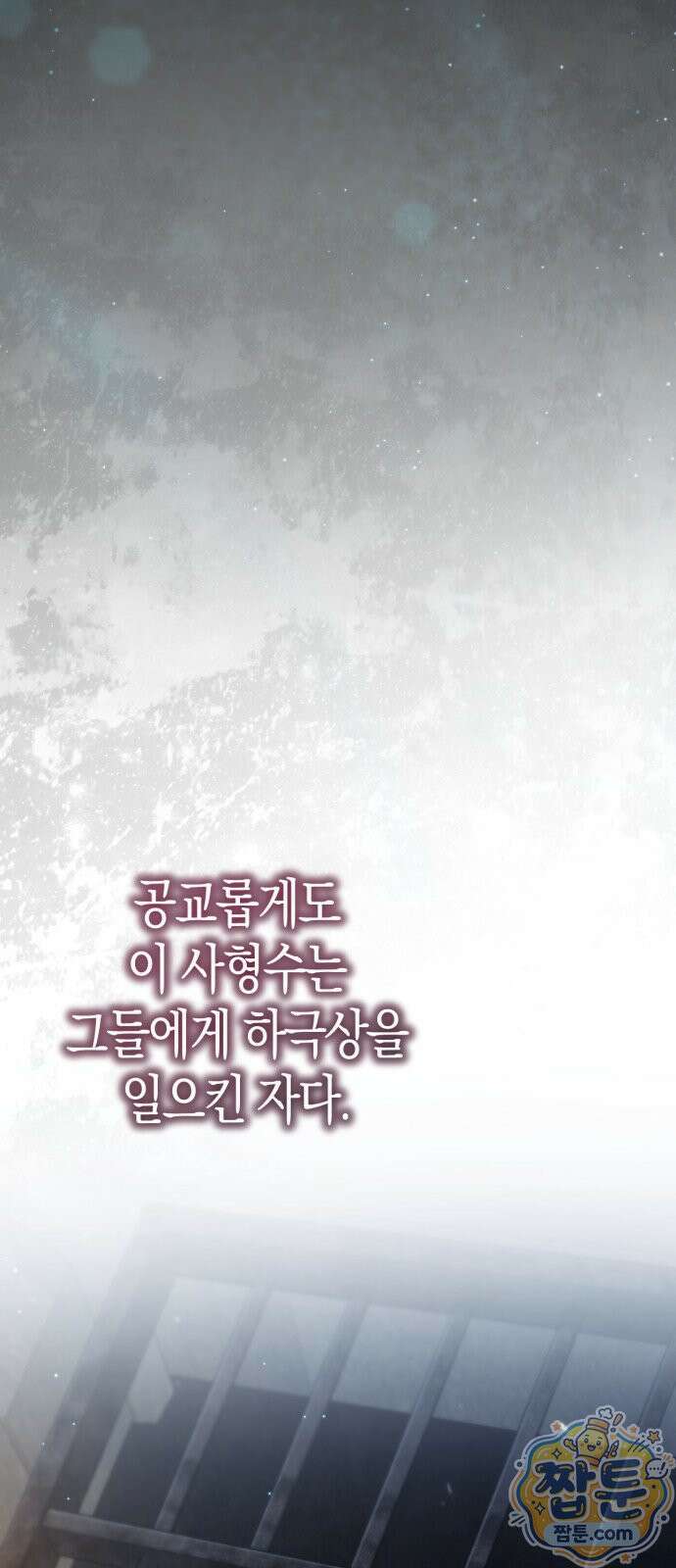 변경백의 10클래스 망나니 11화 3