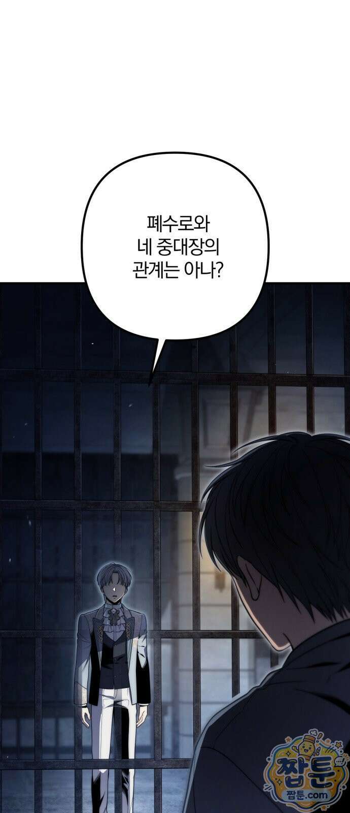 변경백의 10클래스 망나니 11화 9