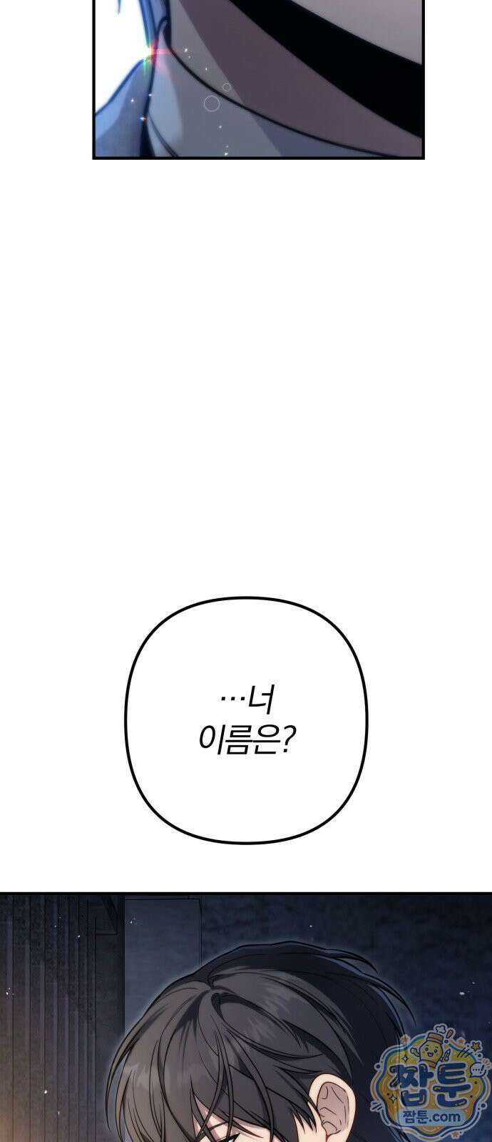 변경백의 10클래스 망나니 11화 16