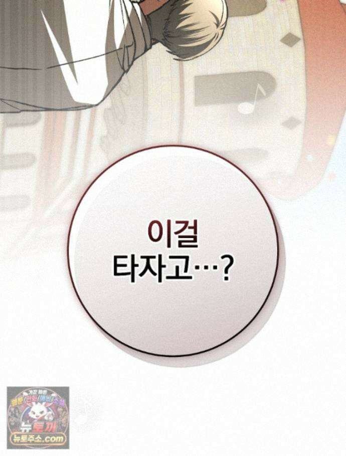 괴담에 떨어져도 출근을 해야 하는구나 25화 4