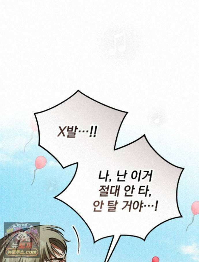 괴담에 떨어져도 출근을 해야 하는구나 25화 5