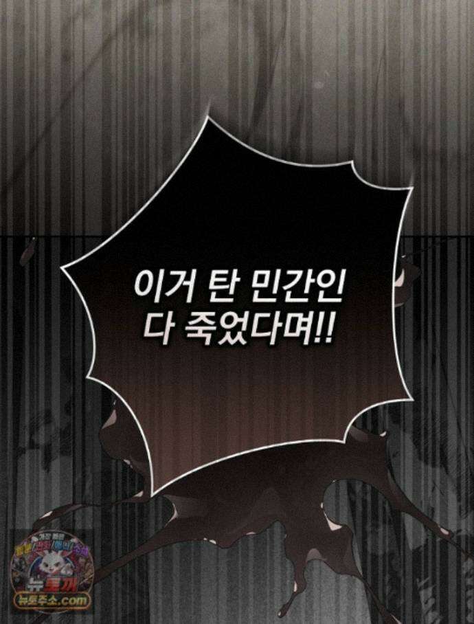 괴담에 떨어져도 출근을 해야 하는구나 25화 7