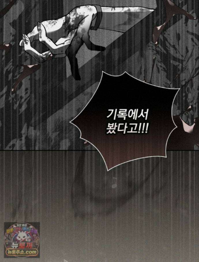 괴담에 떨어져도 출근을 해야 하는구나 25화 8
