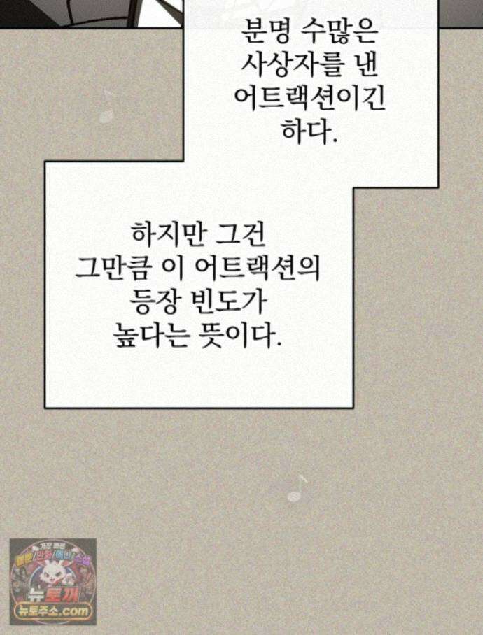 괴담에 떨어져도 출근을 해야 하는구나 25화 10
