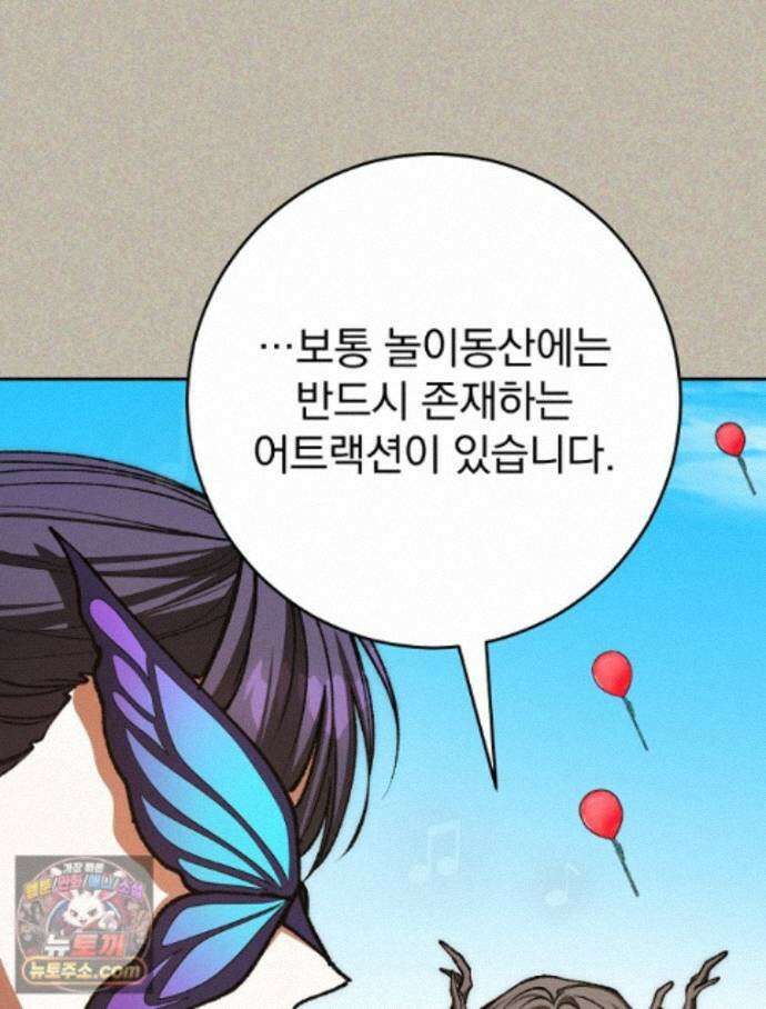 괴담에 떨어져도 출근을 해야 하는구나 25화 11