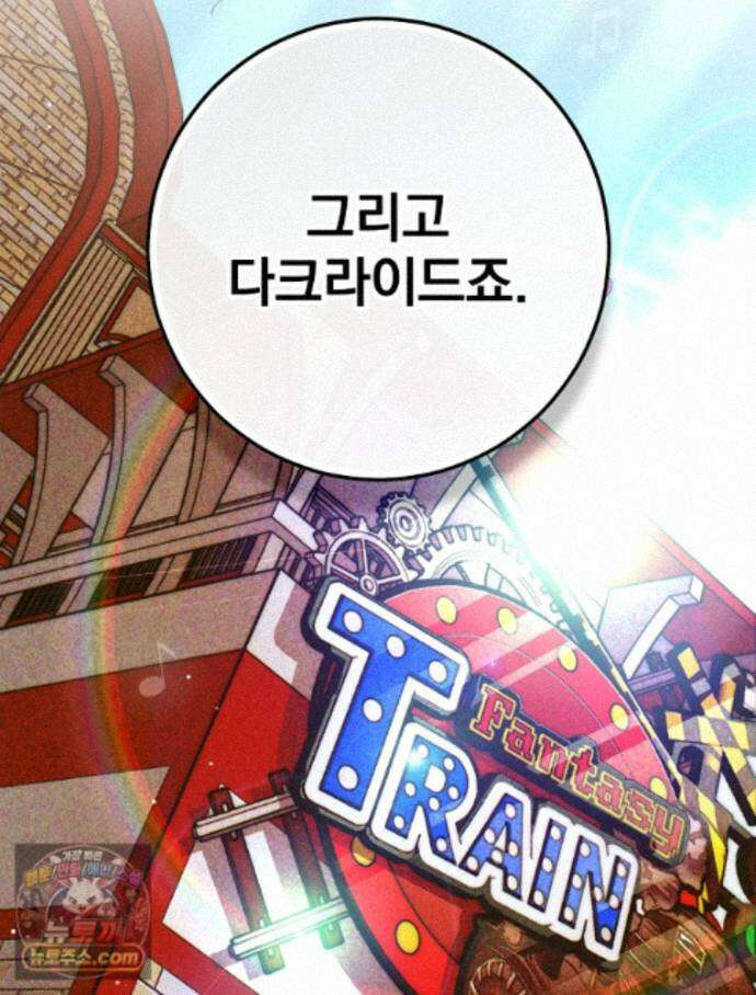 괴담에 떨어져도 출근을 해야 하는구나 25화 17