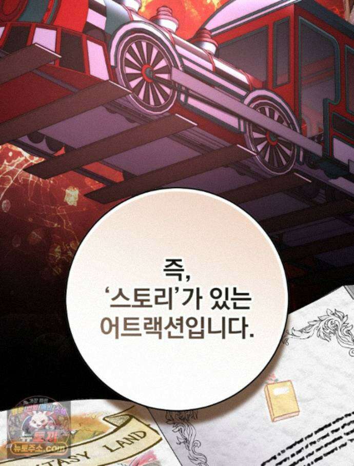 괴담에 떨어져도 출근을 해야 하는구나 25화 20