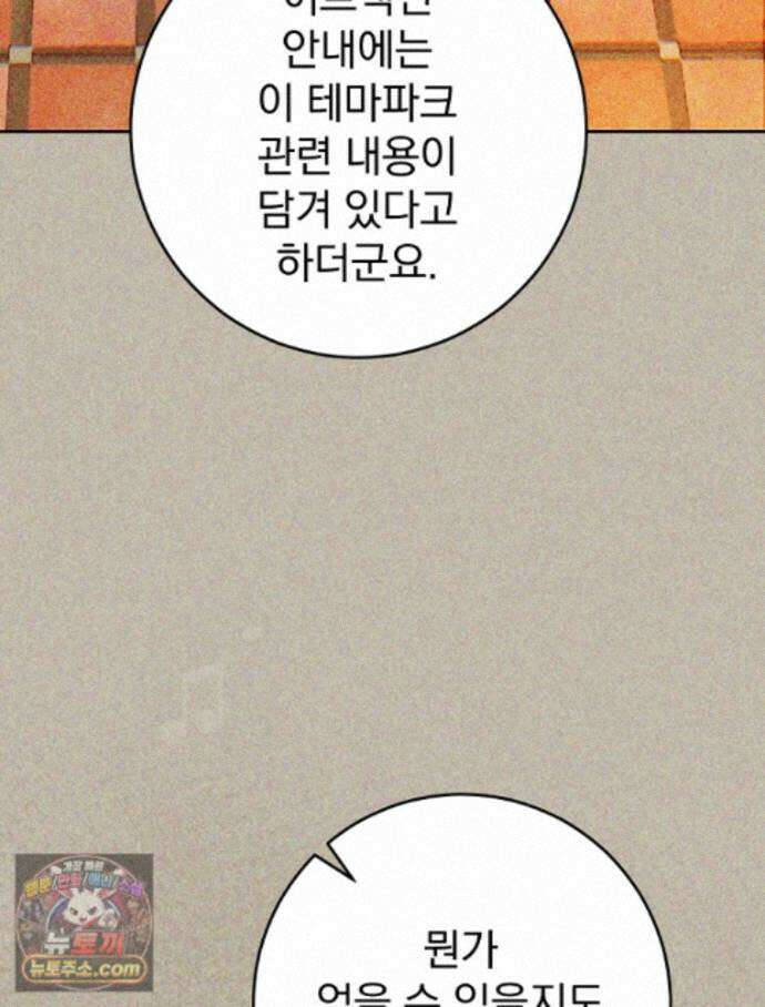 괴담에 떨어져도 출근을 해야 하는구나 25화 23