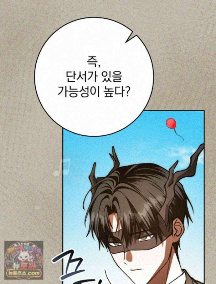 괴담에 떨어져도 출근을 해야 하는구나 25화 25