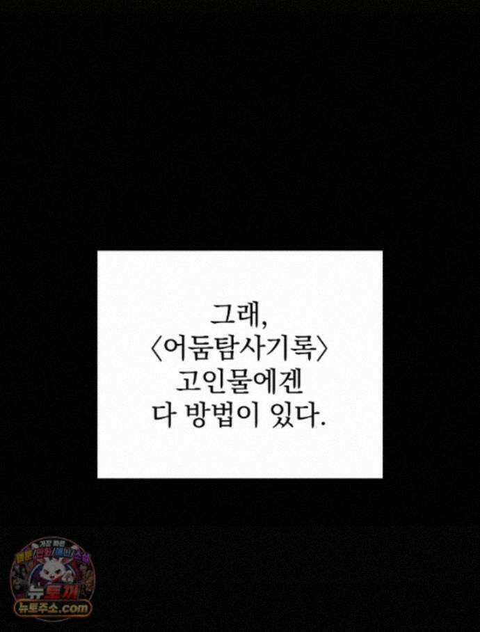 괴담에 떨어져도 출근을 해야 하는구나 25화 32