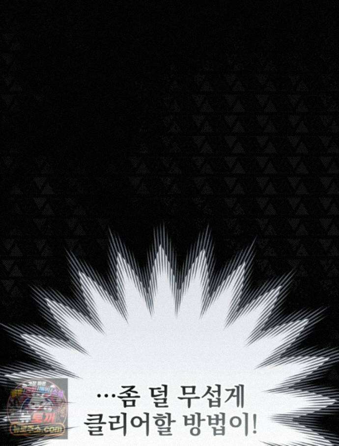 괴담에 떨어져도 출근을 해야 하는구나 25화 33