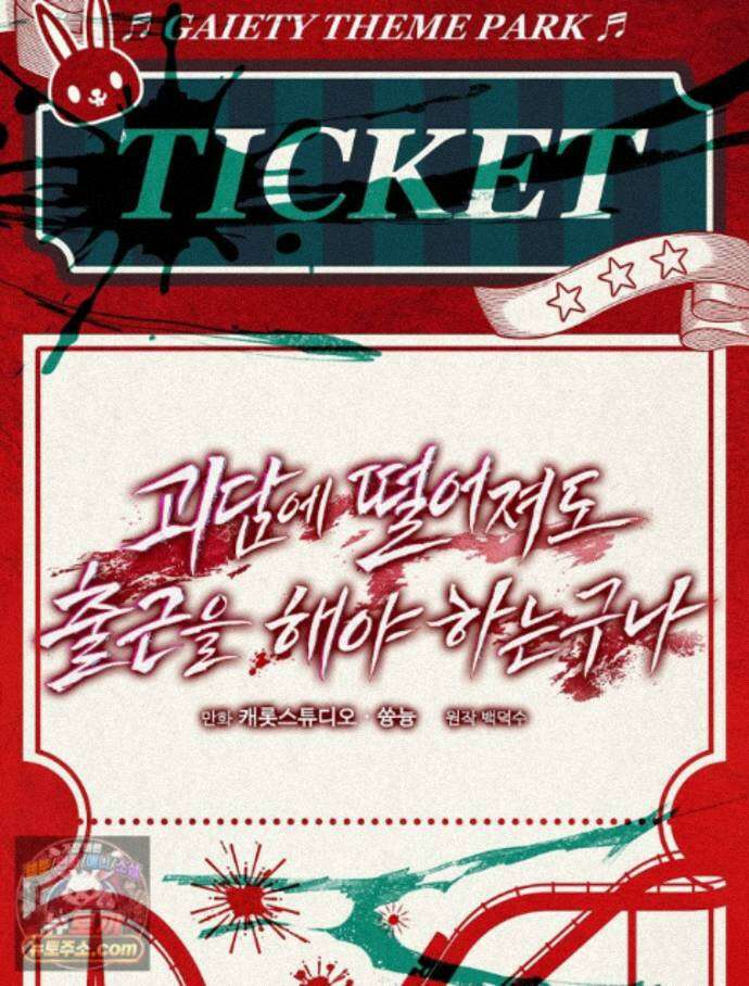 괴담에 떨어져도 출근을 해야 하는구나 25화 36