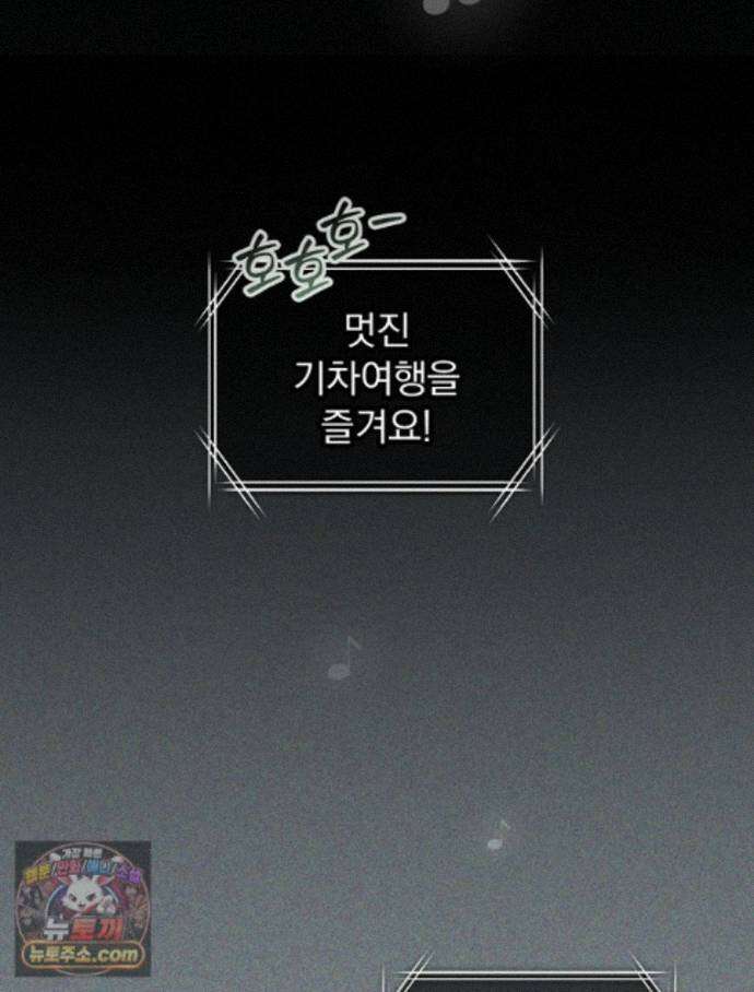 괴담에 떨어져도 출근을 해야 하는구나 25화 39