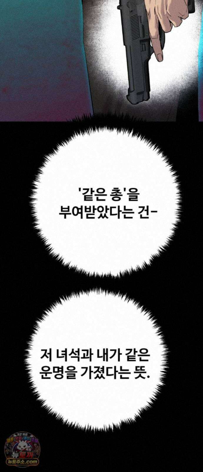 스트레이 불렛 9화 7