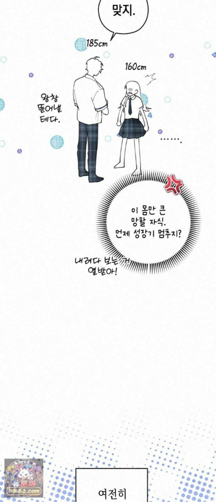 예쁜 개차반 7화 6