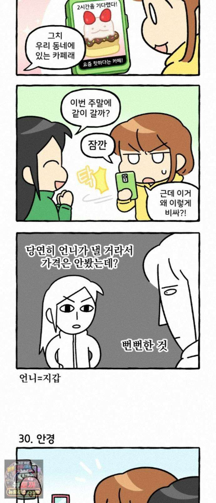 동생 왔다 8화 2