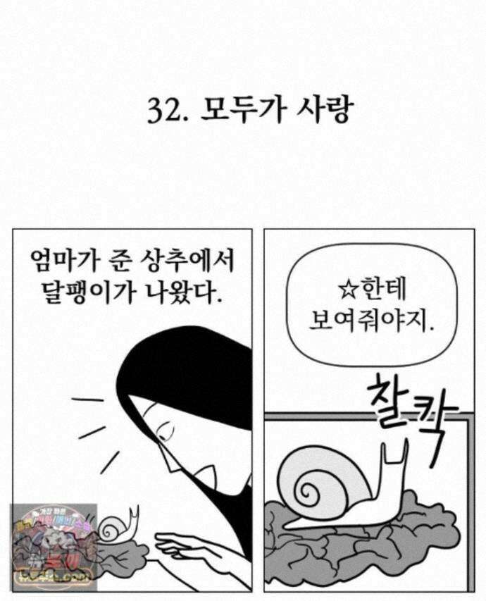 부르다가 내가 죽을 여자뮤지션 외전 32화 모두가 사랑 1