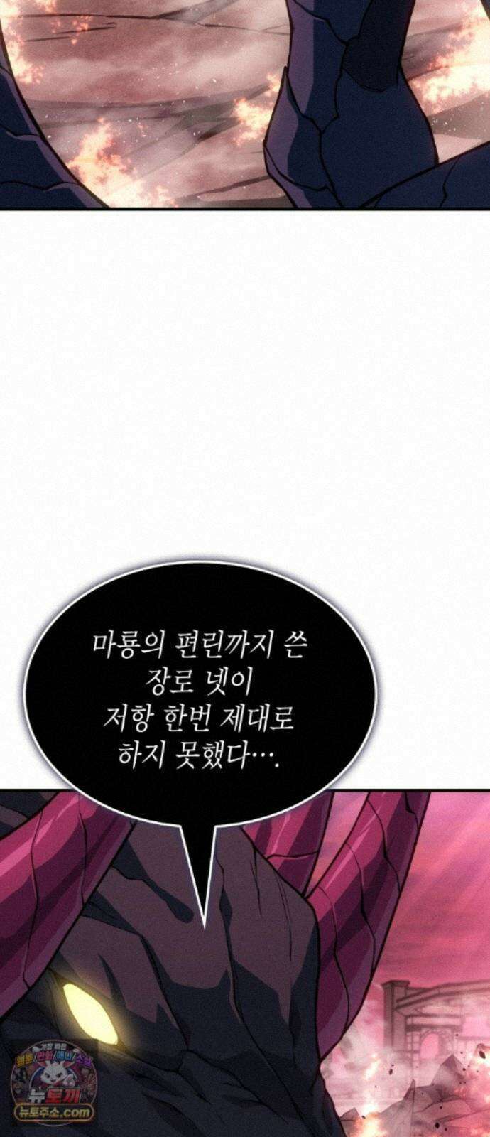 왕의 힘으로 회귀한다 142화 2