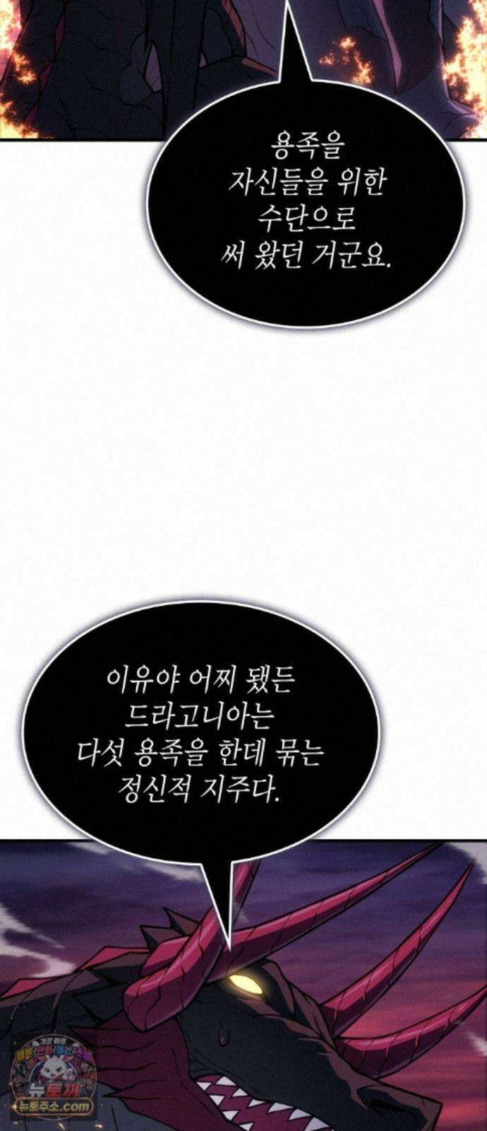 왕의 힘으로 회귀한다 142화 12