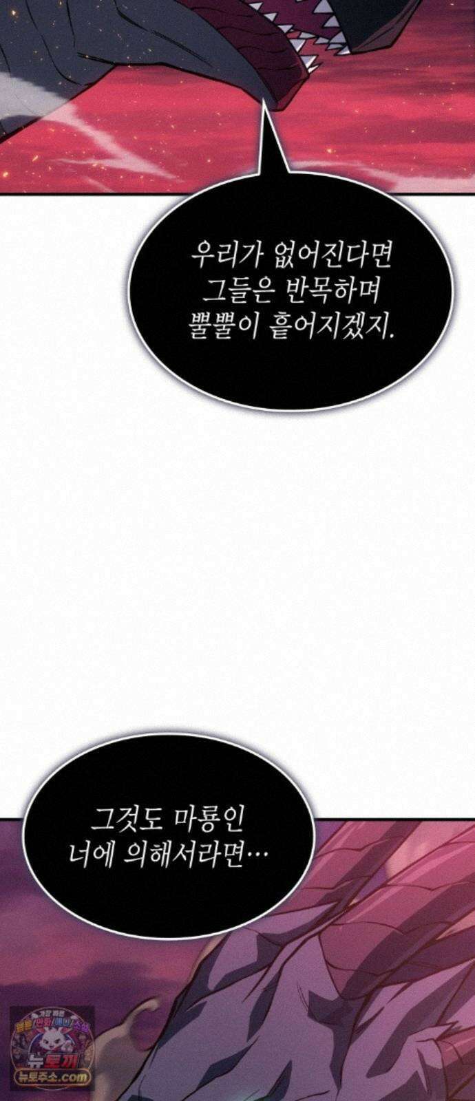 왕의 힘으로 회귀한다 142화 13