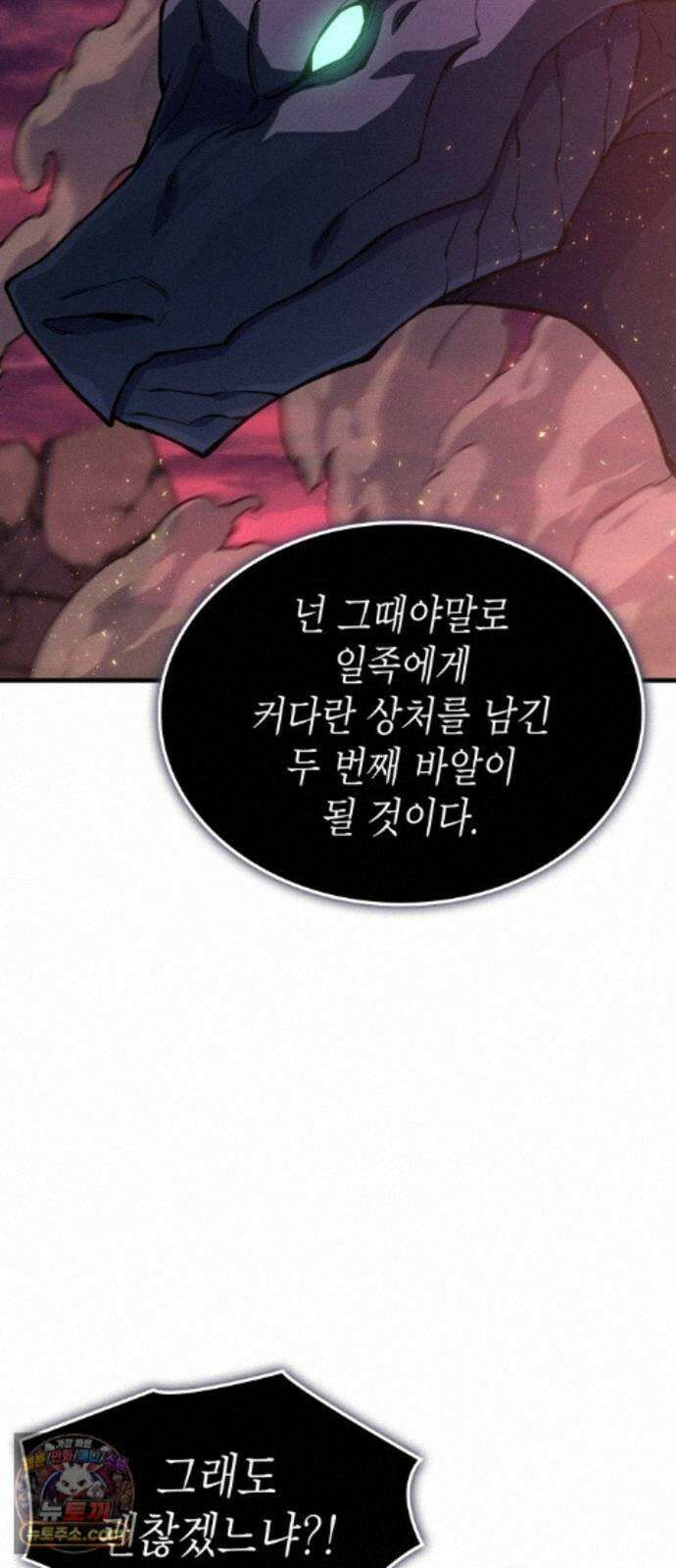 왕의 힘으로 회귀한다 142화 14