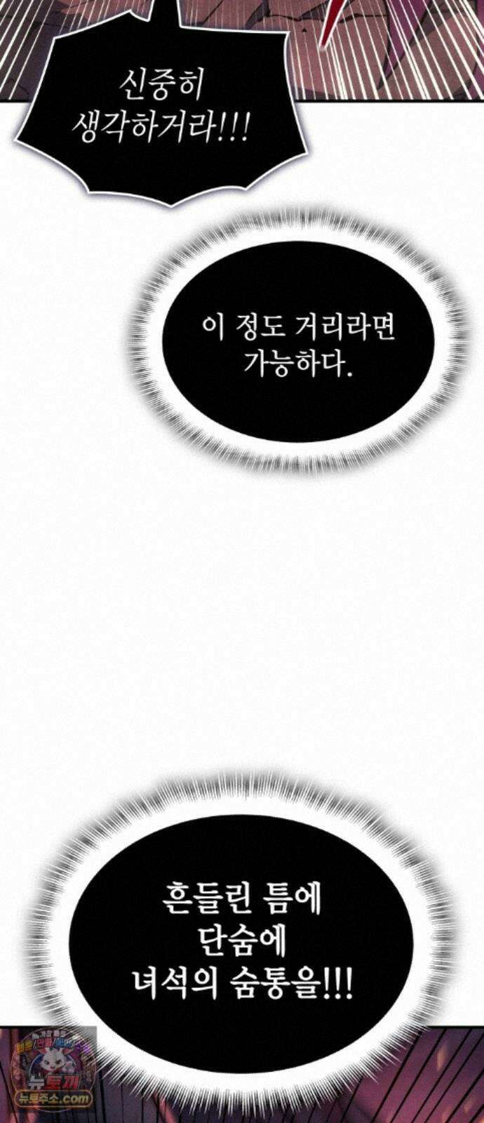 왕의 힘으로 회귀한다 142화 16