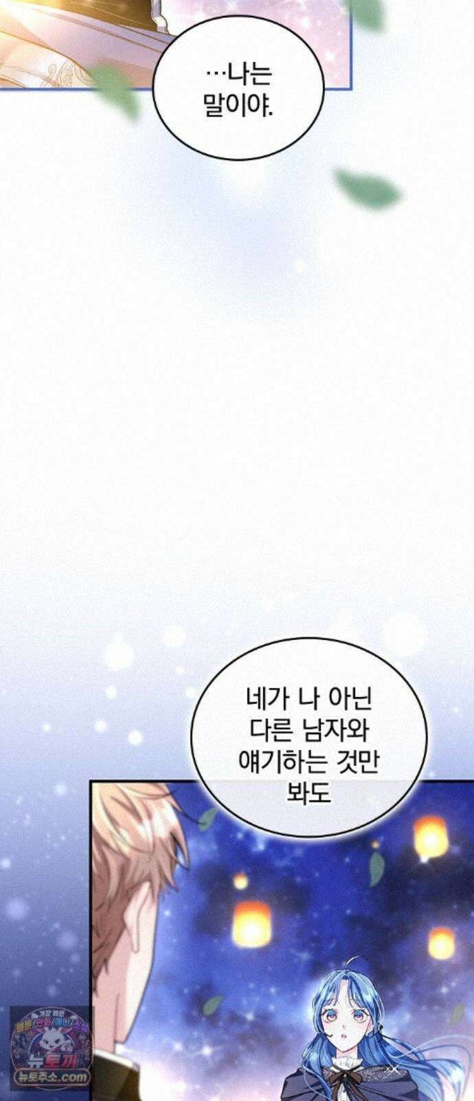 사신님과 3년 계약 21화 나도 남자야 6