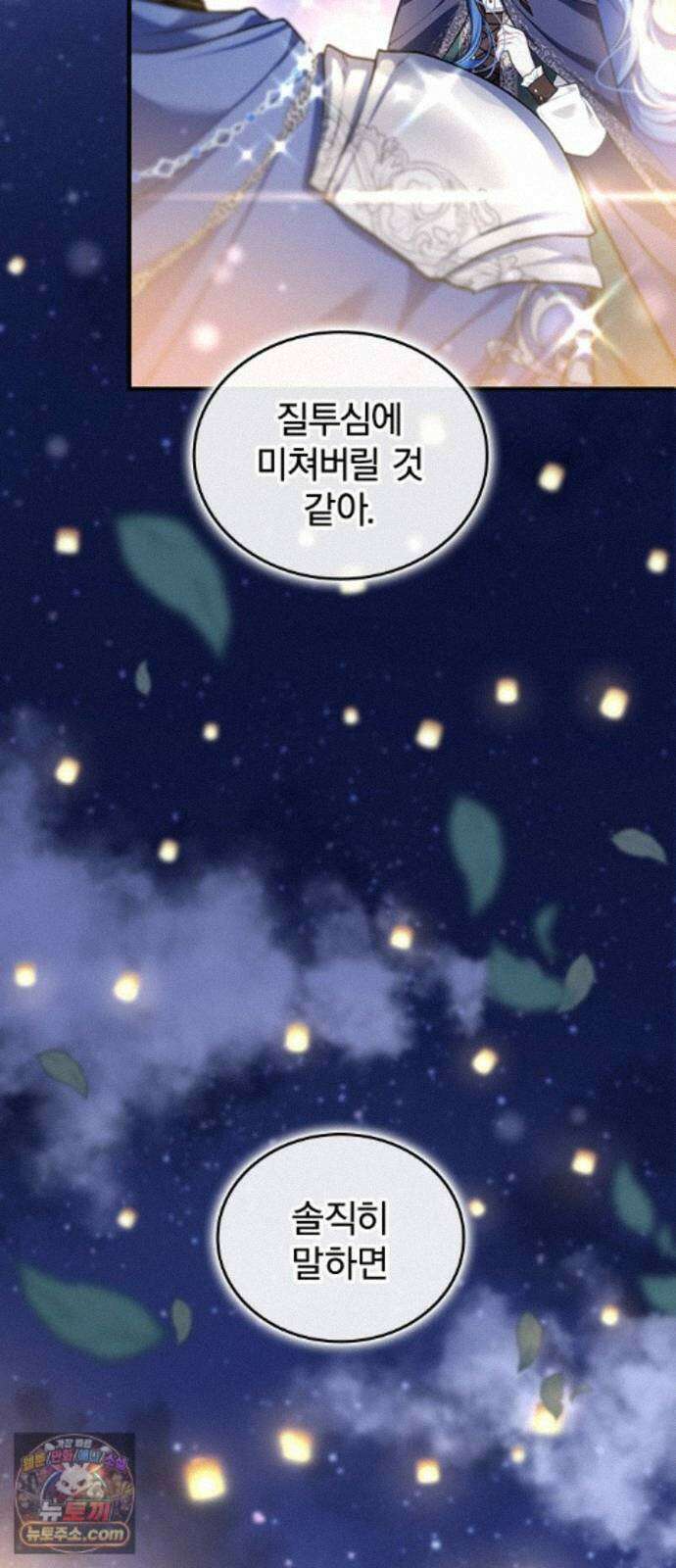 사신님과 3년 계약 21화 나도 남자야 7