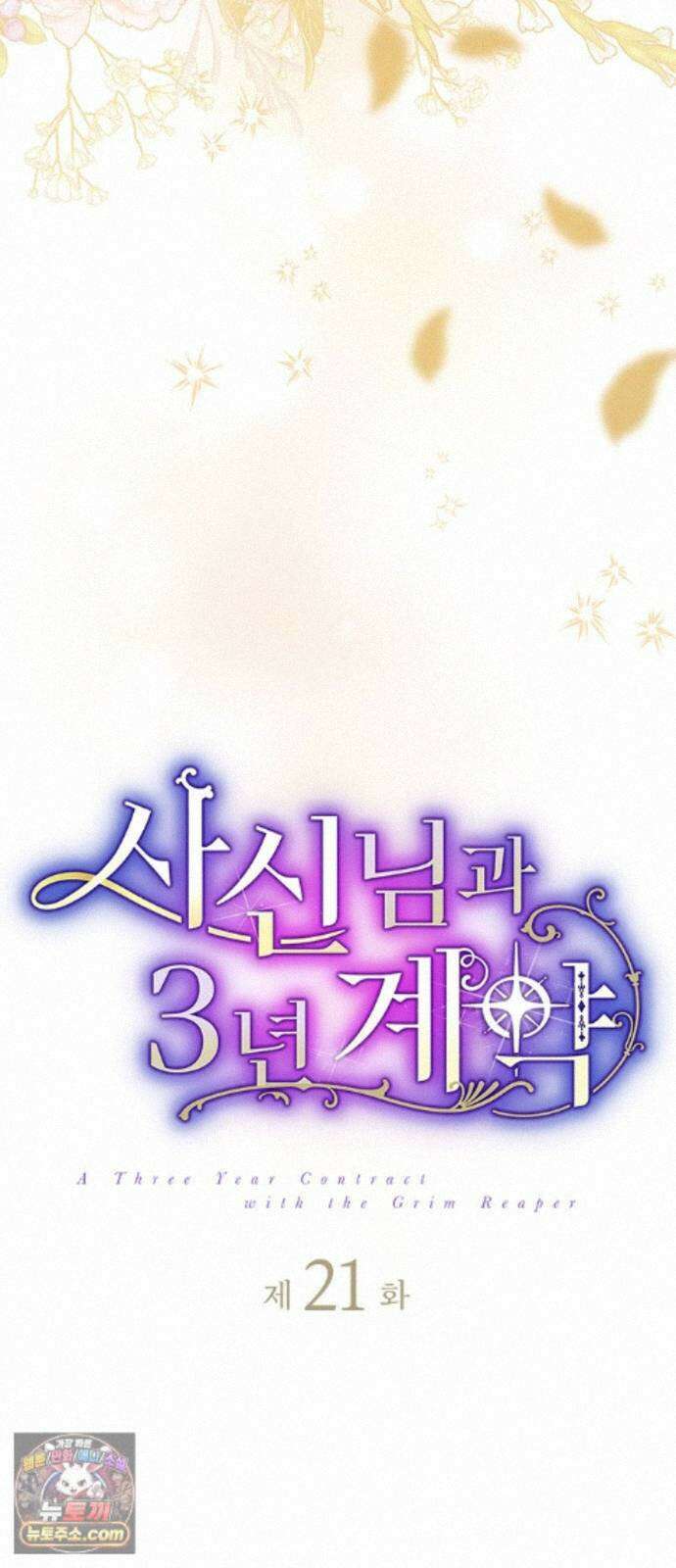 사신님과 3년 계약 21화 나도 남자야 10