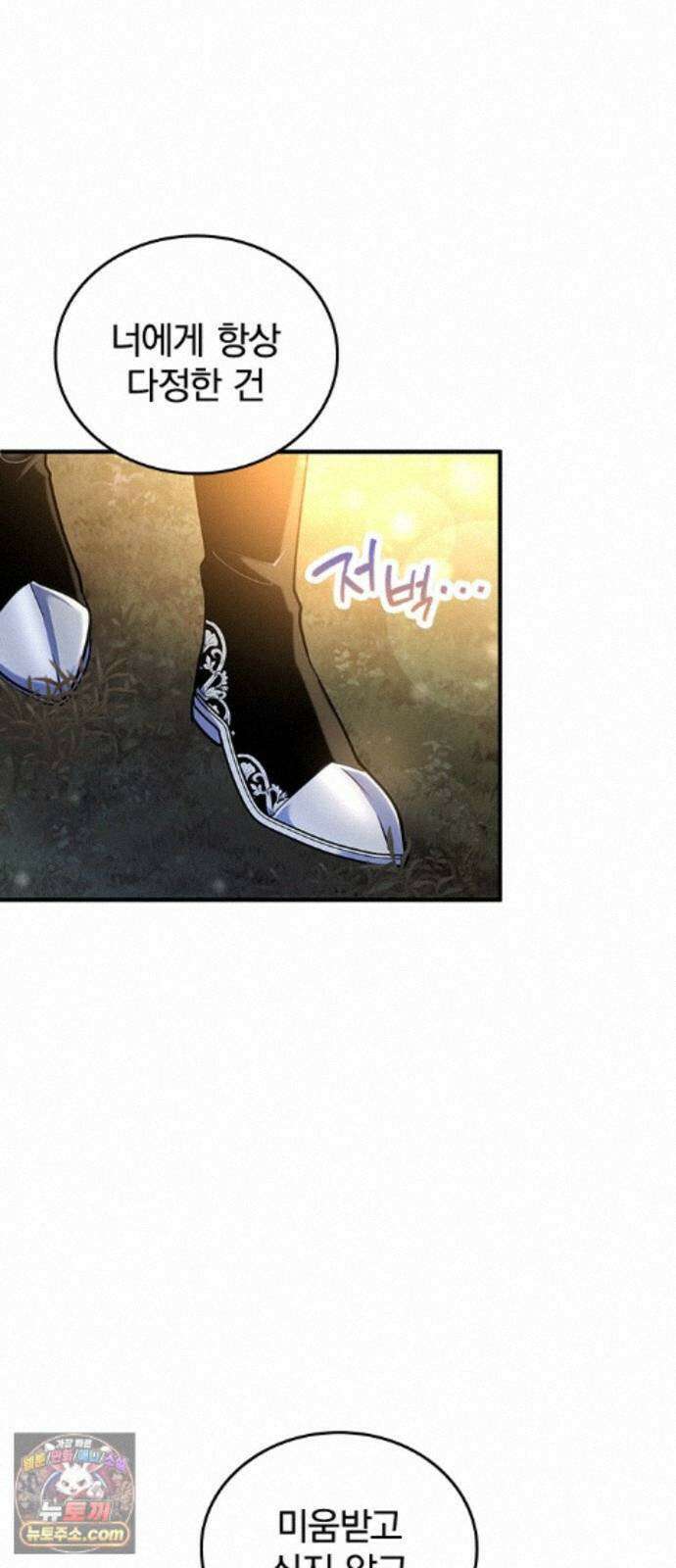 사신님과 3년 계약 21화 나도 남자야 11