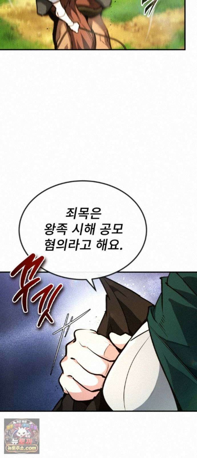세상에 나쁜 용사는 없다 80화 10