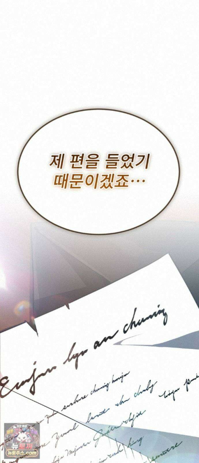 세상에 나쁜 용사는 없다 80화 11