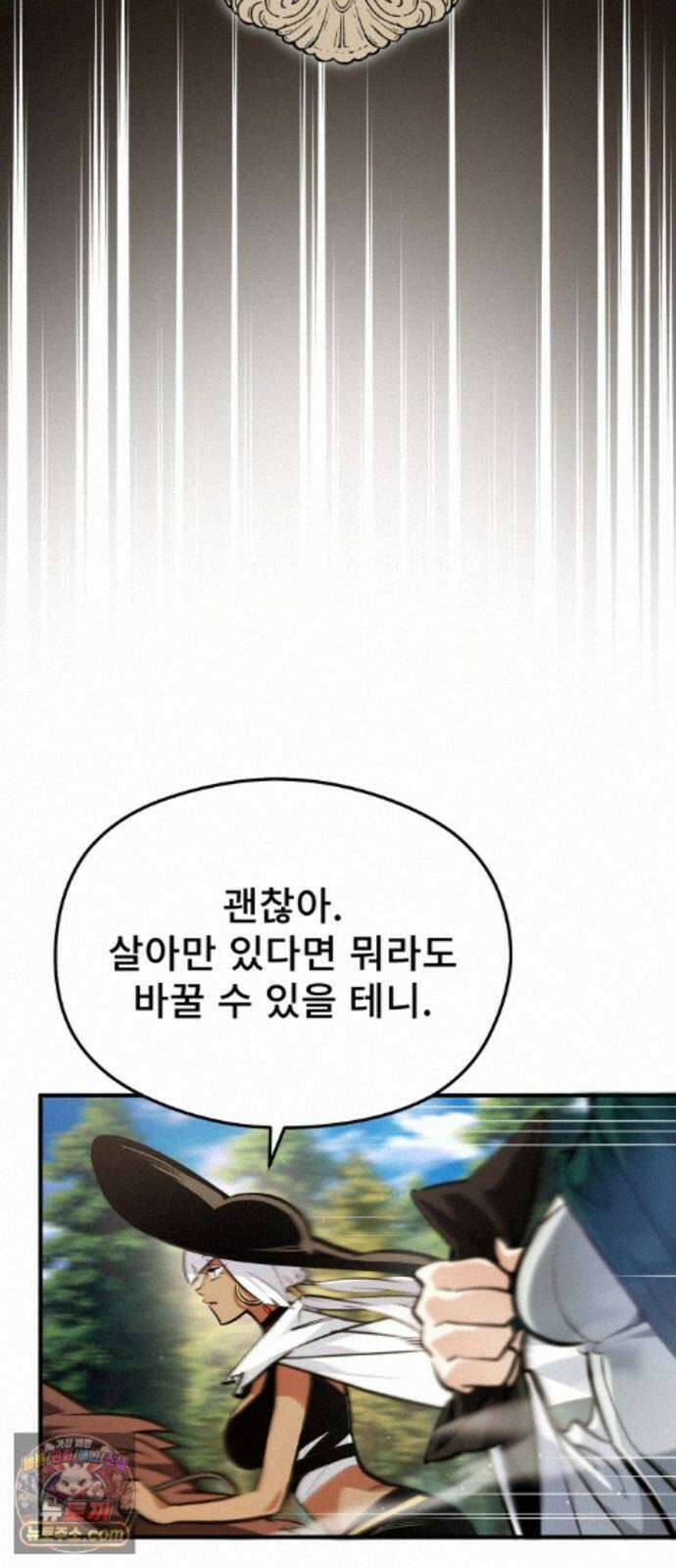 세상에 나쁜 용사는 없다 80화 13