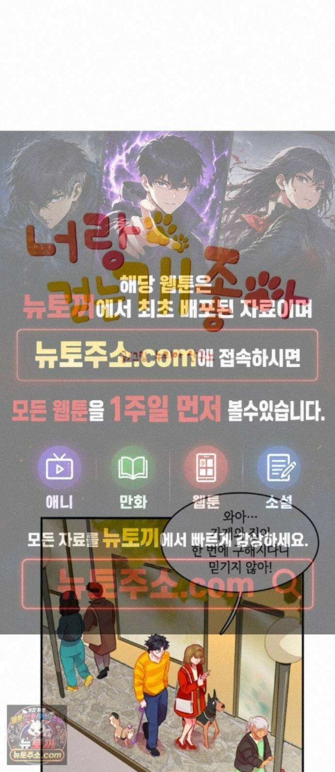 너랑 걷는 개 좋아 73화 1