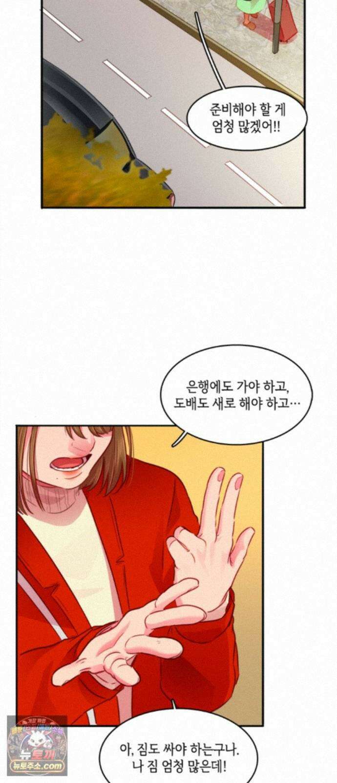 너랑 걷는 개 좋아 73화 2