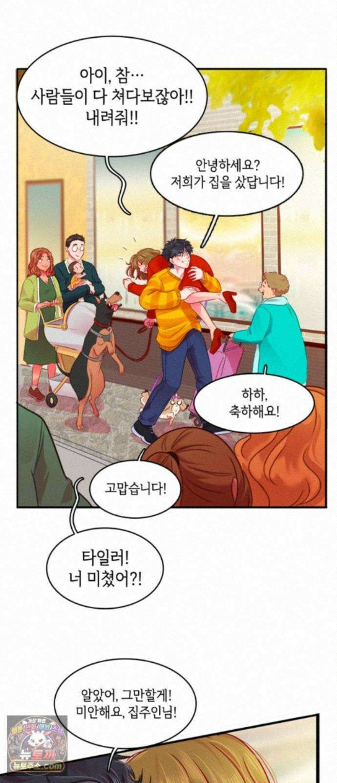 너랑 걷는 개 좋아 73화 8