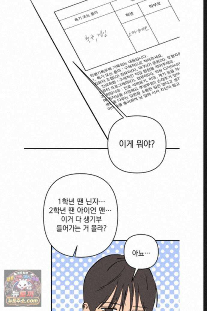 탑알바입니다 45화 12