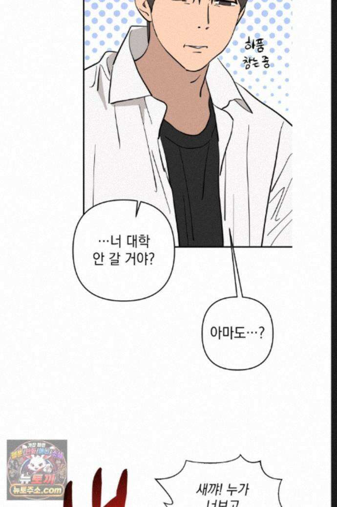 탑알바입니다 45화 13
