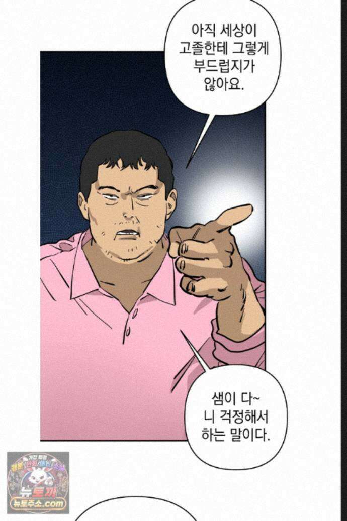 탑알바입니다 45화 15