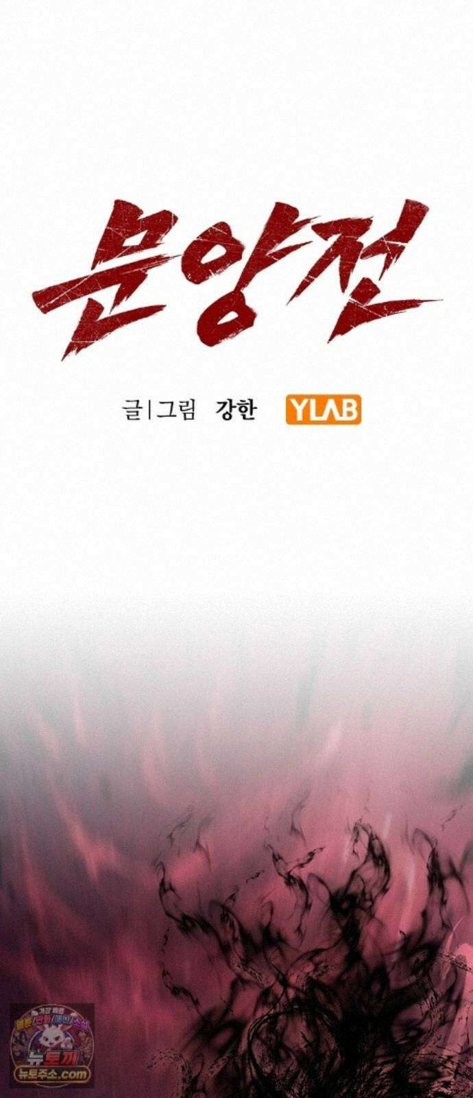 문양전 48화 : 참원단죄(斬怨斷罪) (1) 35
