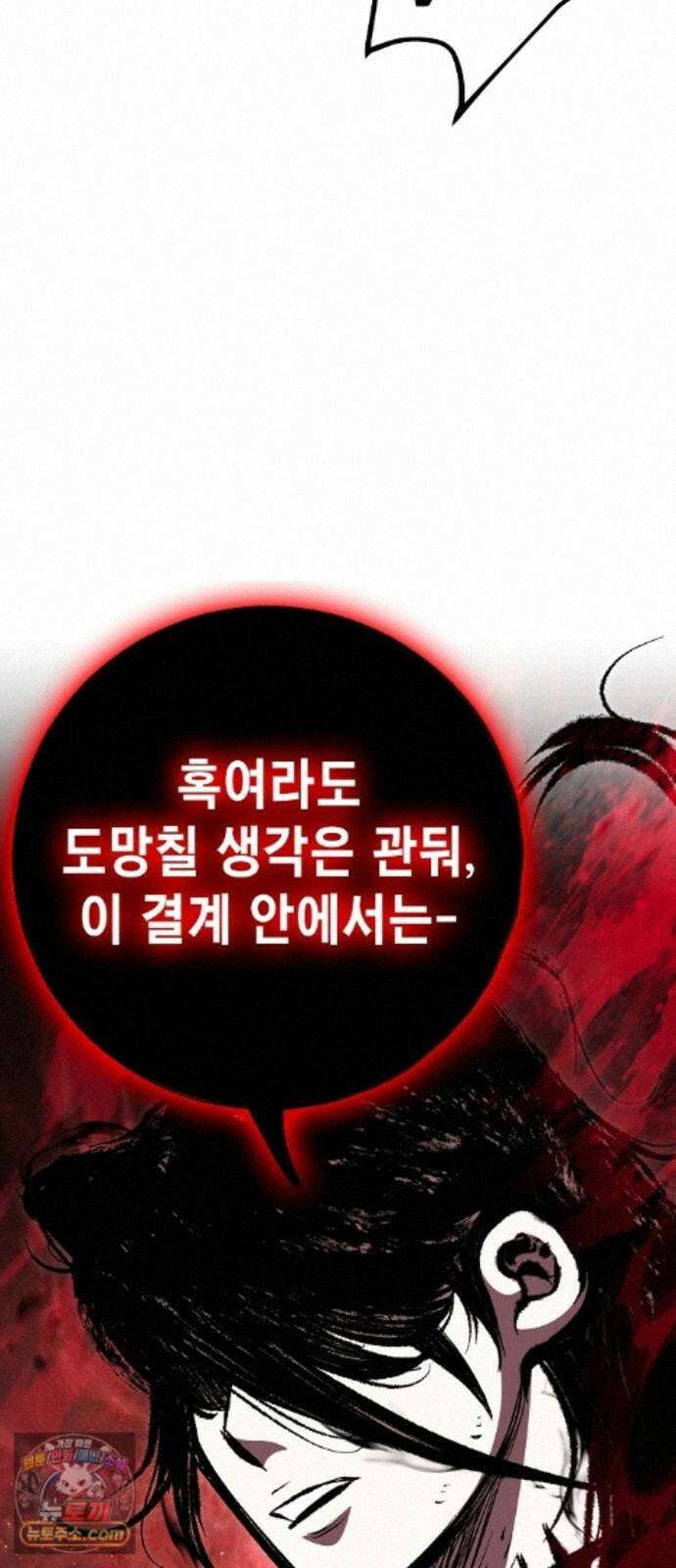문양전 48화 : 참원단죄(斬怨斷罪) (1) 87