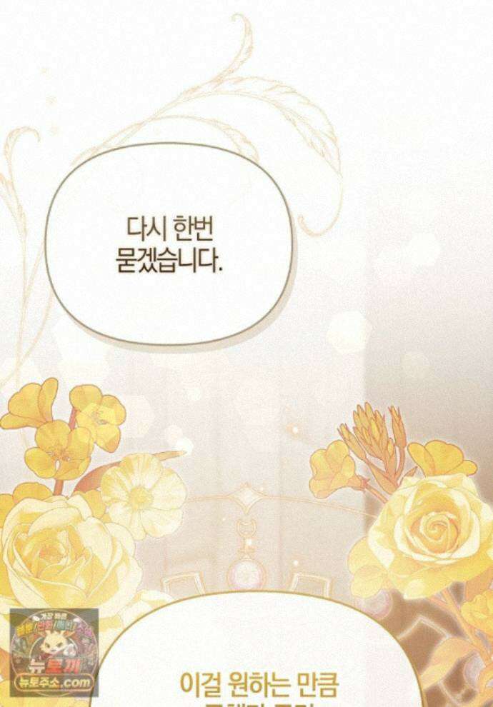 결혼하지 않으면 죽습니다 49화 1