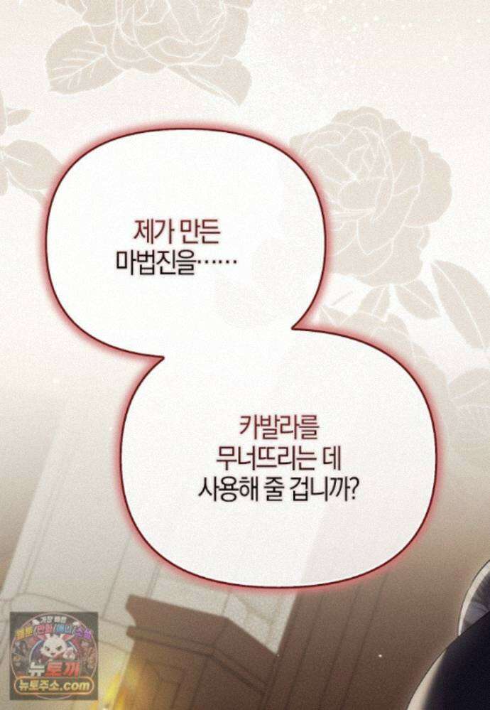 결혼하지 않으면 죽습니다 49화 6