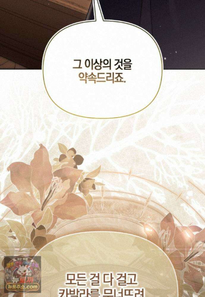 결혼하지 않으면 죽습니다 49화 8