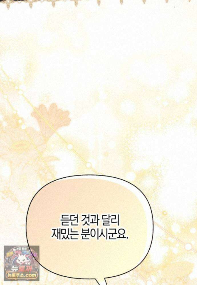 결혼하지 않으면 죽습니다 49화 13